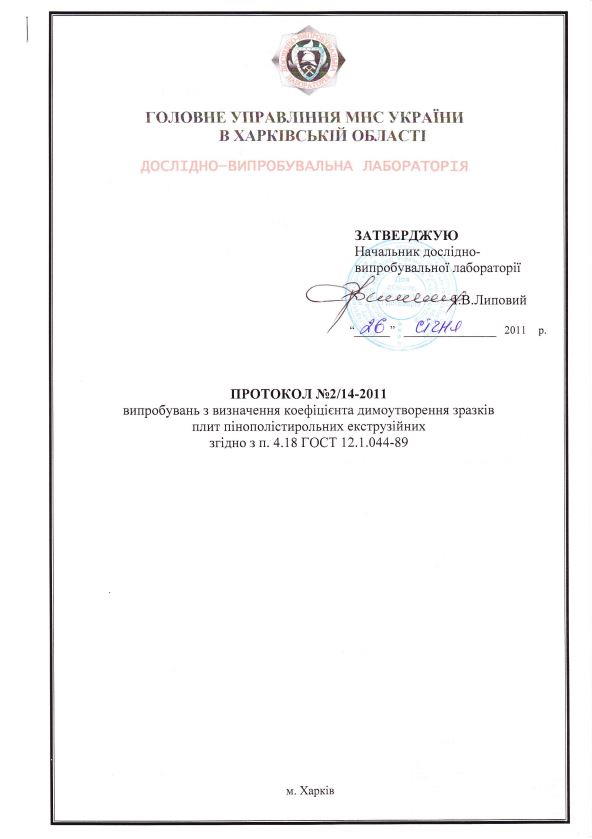 Протокол на випробування по димоутворенню