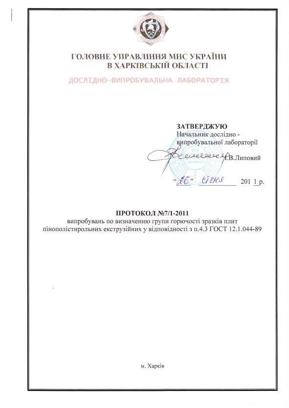 Протокол визначення групи горючості