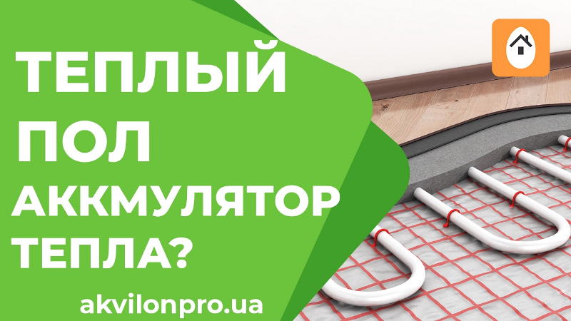 економна водяна тепла підлога