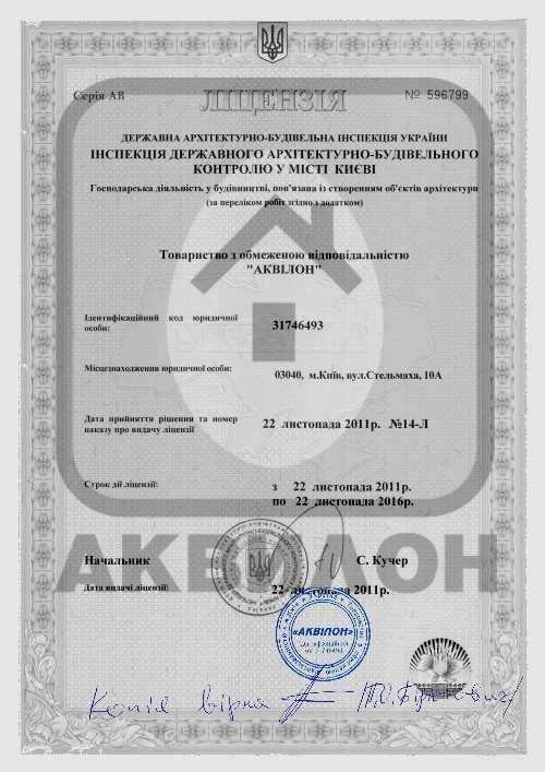 Фото ліцезії ооо Аквілон №2